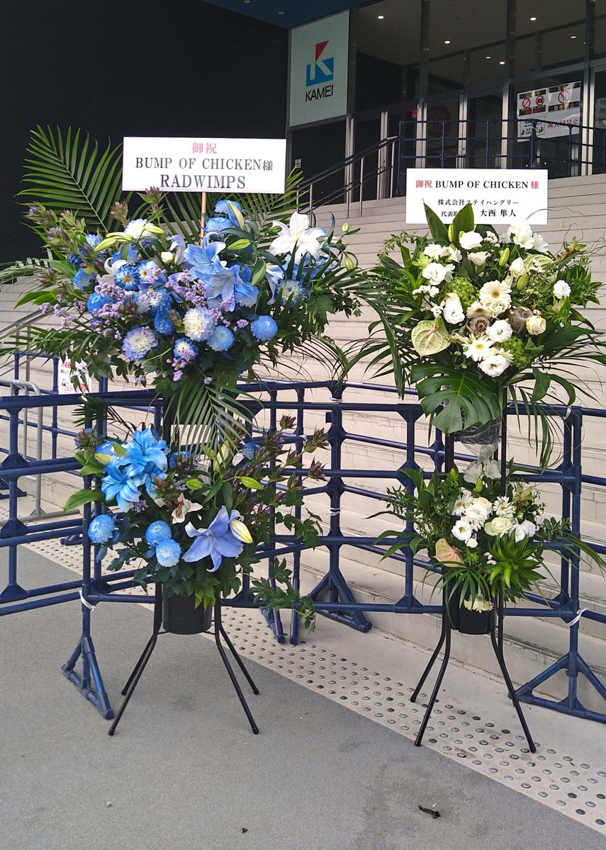 373_yotsuboshi's tweet photo. 入場前にあんちゃんに会えてハッピー✌RADのお花青いね https://t.co/yKdRYdeghN