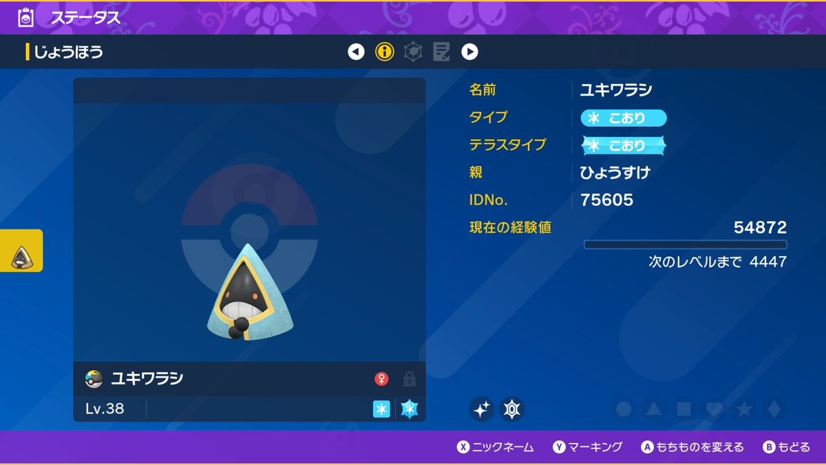 hyousuke_96's tweet photo. レア証持ちの色ユキワラシ(♀)が欲しくなったので、早速厳選✨
ひとまず、雰囲気系の証が出てくれて良かった＼(^o^)／

P.S. メガユキメノコはいいぞ。 https://t.co/2c8tuLKJy2