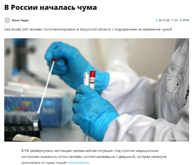 silupescu's tweet photo. In Kazakhstan esplode il terrore per la diffusione della peste a Irkutsk, in Russia. Mentre i media di Nonno tentano di insabbiare la verità e fanno sparire i post dai social ufficiali, i media kazaki la toccano piano:
"In Russia è cominciata la peste. Oltre 200 ricoverati" https://t.co/bbKt3uA8zY