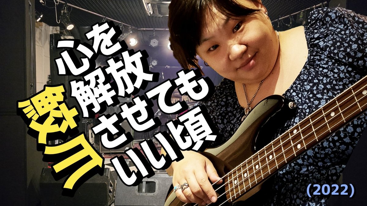 sharknail's tweet photo. 【Lyric Video】心を解放させてもいい頃 / 鮫爪

https://t.co/eQVwZeF7jH

#邦ロック
#ロックバンド
#インディーズ
#オリジナル曲
#仙台 https://t.co/Hj1lwO3dge