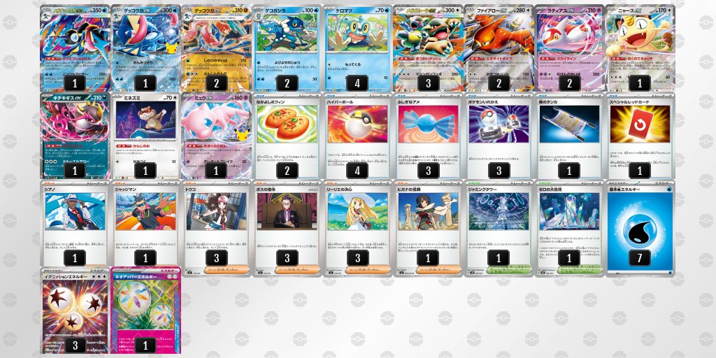 pokeca_book's tweet photo. シティリーグ10/4【日】
バトロコ新浜松駅前（静岡）

優勝　ゲッコウガ
準優勝　ゾロアーク
TOP4　ドラパルトバシャーモ
TOP4　ドンカラス https://t.co/A7IUaGaNdZ