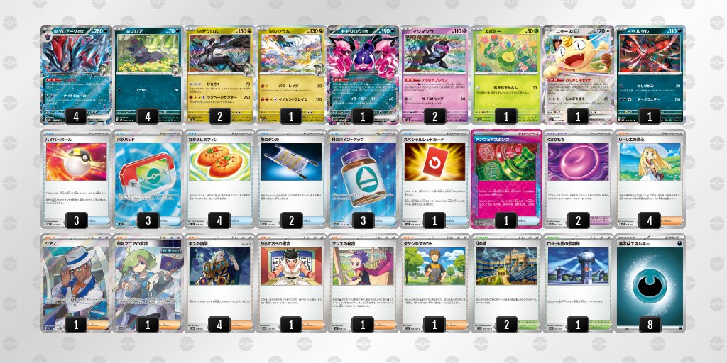 pokeca_book's tweet photo. シティリーグ10/4【日】
バトロコ新浜松駅前（静岡）

優勝　ゲッコウガ
準優勝　ゾロアーク
TOP4　ドラパルトバシャーモ
TOP4　ドンカラス https://t.co/A7IUaGaNdZ