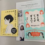 Photo by 弁護士 太田啓子 「これからの男の子たちへ」（大月書店) (@katepanda2)