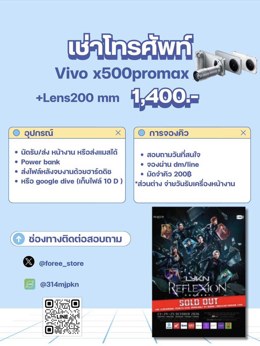 foree_store's tweet photo. เช่าโทรศัพท์
 #LYKNReflexionConcert 🐺
#Vivox500promax lens 200mm 1400/day
        23 ตุลา ว่าง✅
        24 ตุลา ว่าง✅
        25 ตุลา เต็ม❌

🚛รับ/คืนImpact
📲รับไฟล์ผ่าน ฮาร์ดดิช หลังจบงาน
💬จองคิวdm/line

#LYKNReflexionConcert #LYKN 
#ตลาดนัดgmmtv #เช่าโทรศัพท์ #เช่ามือถือ https://t.co/ALl5FJJuyI