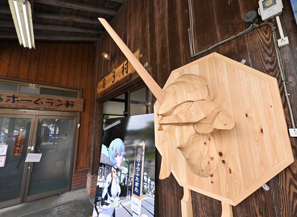 shizushin_hama's tweet photo. 天竜二俣駅に４日、天竜材を使った木彫りのエヴァ初号機がお目見えしました。浜松市内の周遊イベントも開始し、各所でさまざまなコラボメニューを楽しめます。

→【写真多数】「エヴァンゲリオン初号機」が木彫りに！　“第3村”モデル、天竜浜名湖鉄道天竜二俣駅に登場　｜ https://t.co/kjrASccCEo https://t.co/XUbzcv6duO