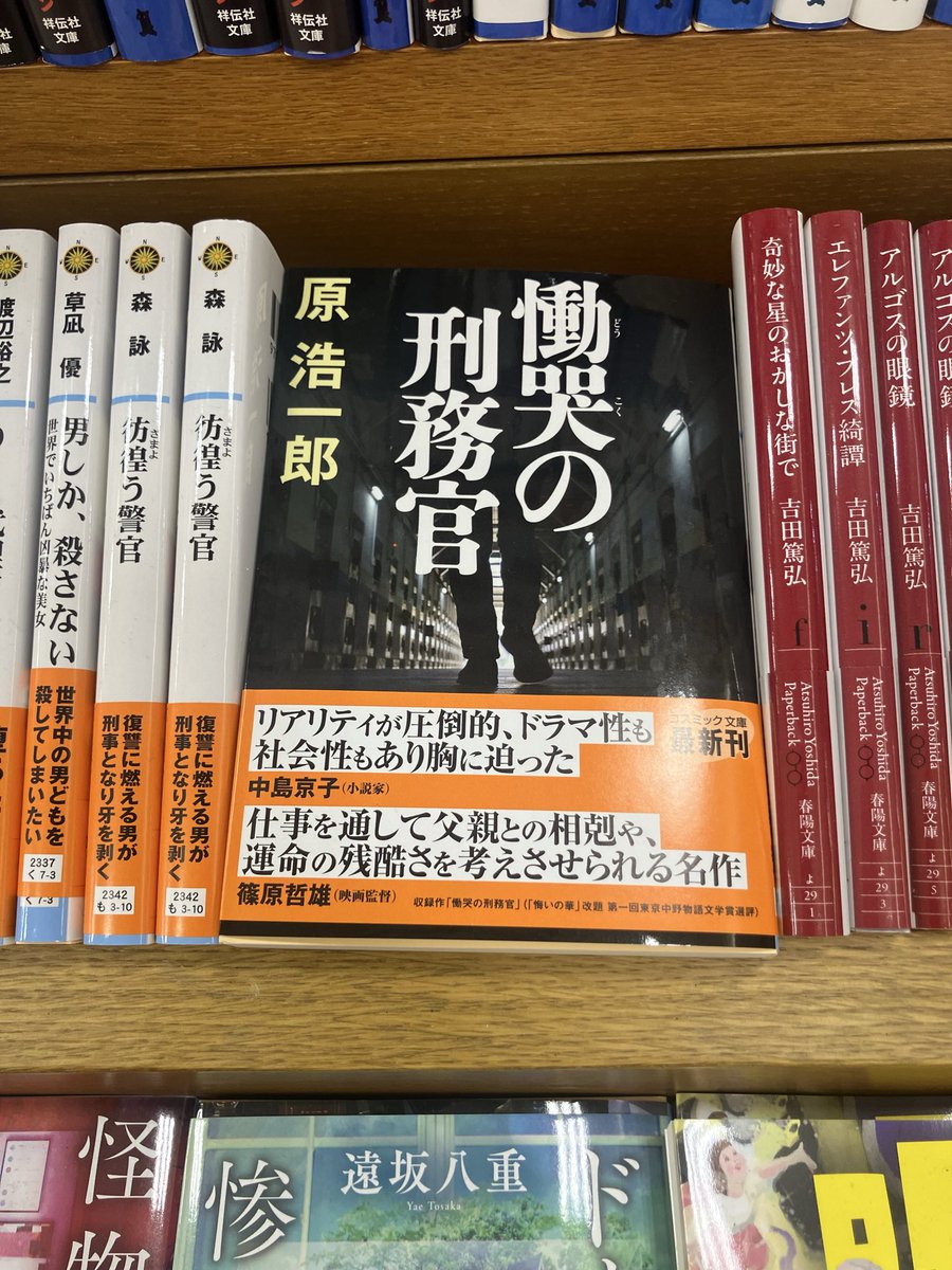 hara_ko1ro's tweet photo. 『慟哭の刑務官』（原浩一郎 コスミック文庫）九州福岡でも発見！ https://t.co/8Exu7aCr0J