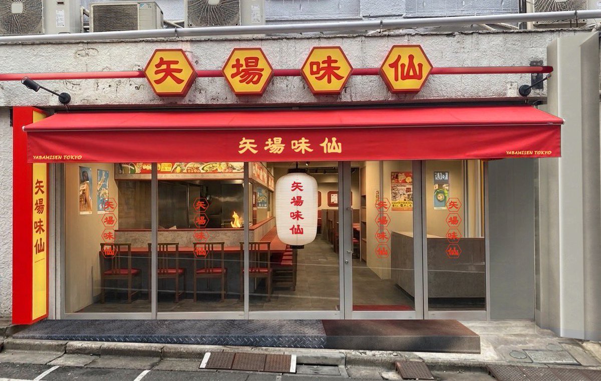 yabamisentokyo's tweet photo. 【新店舗オープンのご案内】

矢場味仙の新店舗がオープンいたします🔥

東京都渋谷区
恵比寿西1-13-2 サンキビル 1F

今月10月下旬から11月オープン予定にて皆様をお迎えする準備を急いでおります。
開業日が決定いたしましたらこちらのアカウントにて発表させて頂きます。 https://t.co/qT9p4maAGd