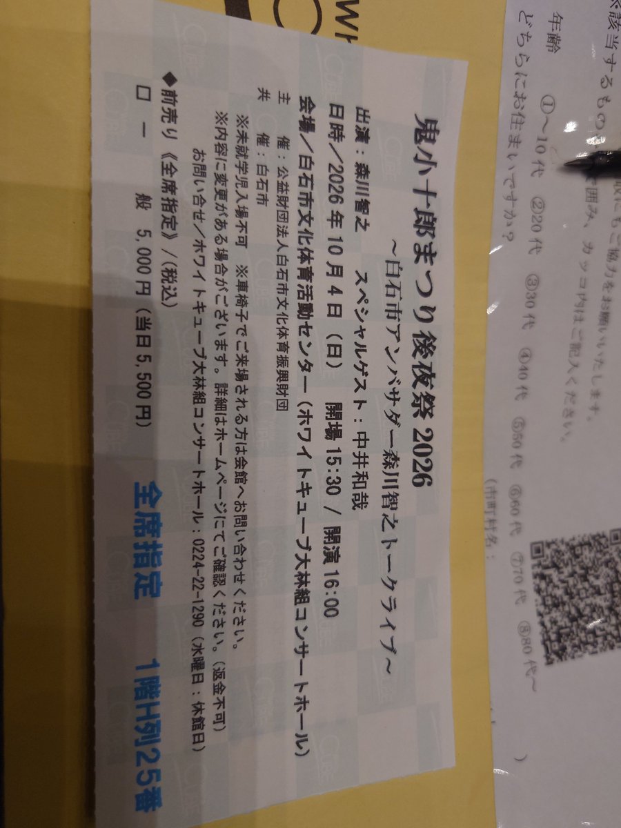 s_mask's tweet photo. 鬼小十郎まつり後夜祭　行ってきました。女性が多くて、おじさんちょっと肩身が狭かった。
元　BASARAタクシーの運転手なので許してね。

でも楽しいひと時を過ごす事が出来て、最後の森川さんの挨拶で思わず涙ぐんでしまいました。本当に色々な思いがこみ上げてきて・・・

＃鬼小十郎まつり https://t.co/tg2fFQo4gM