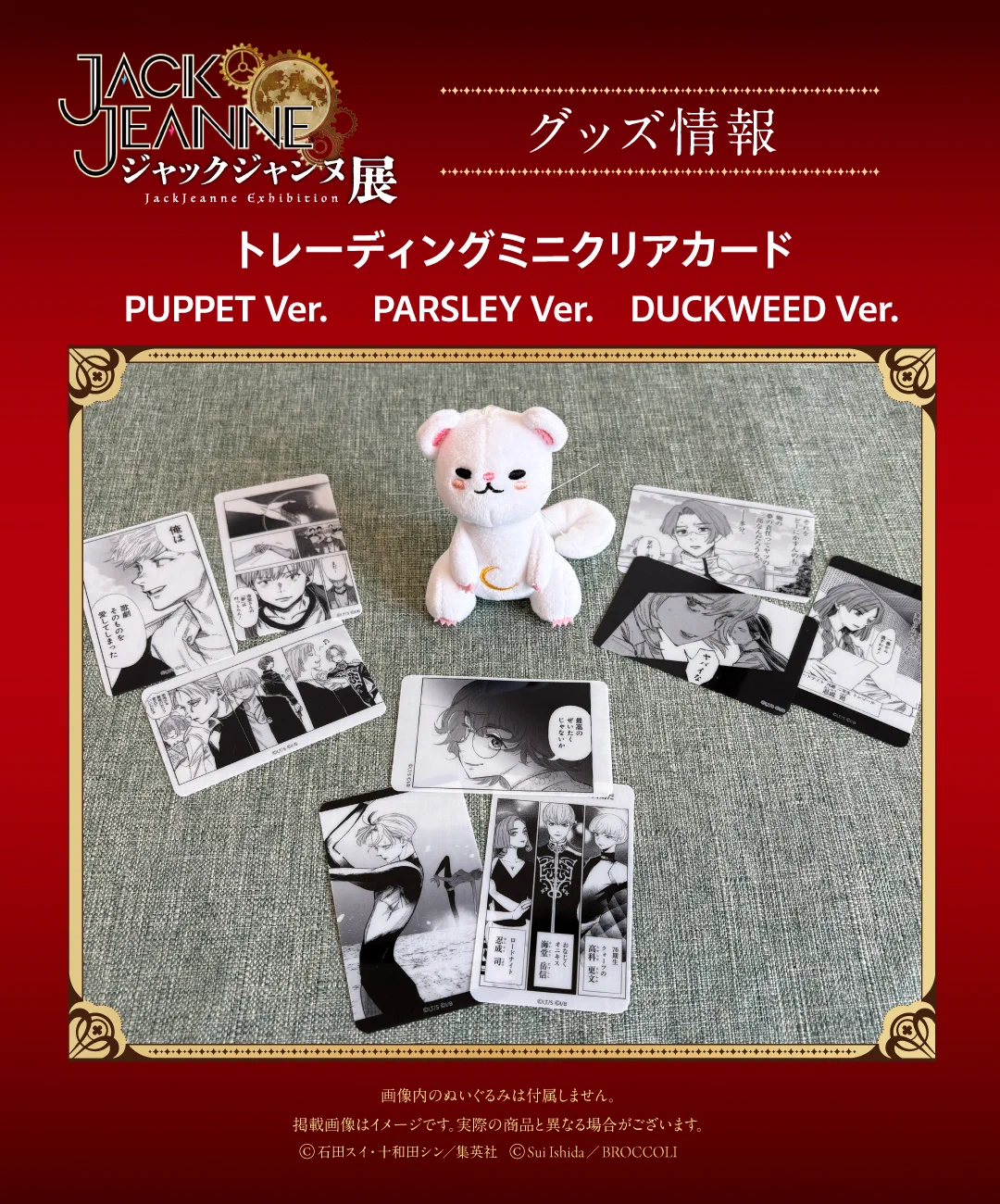 ジャックジャンヌ 高科更文 まとめ売り アクリルスタンド クリアカードぬいぐるみ JACKJEANNE（ジャックジャンヌ）公式 в X
