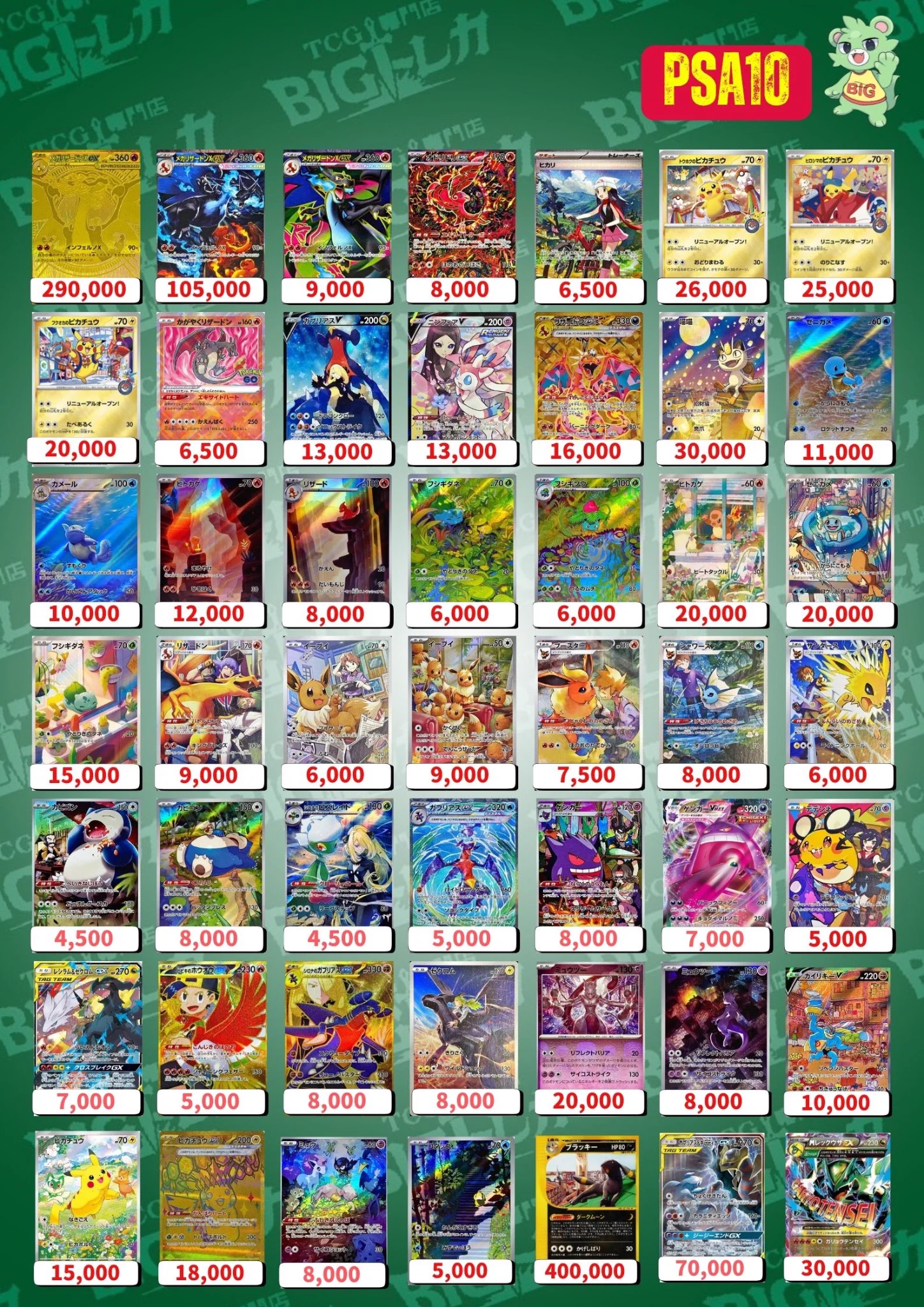 BIGトレカ郵送買取 on X: 