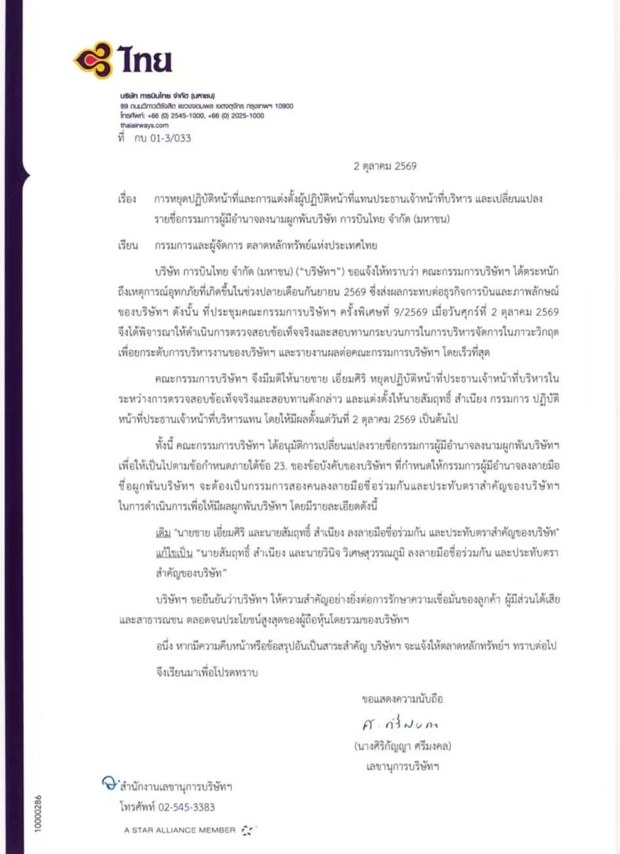 SP_5703's tweet photo. โพสต์โต้เดือด🔥

คุณชาย เอี่ยมศิริ อดีต CEO #การบินไทย โพสต์ Facebook ระบายยาวเหยียด ผมสรุปมาสั้นๆ 3 ข้อ ดังนี้ 

1. ​ปฏิเสธข้อกล่าวหาเรื่องจัดซื้อไวน์ : ยืนยันว่ากระบวนการจัดซื้อดำเนินการตามระเบียบอย่างถูกต้อง โปร่งใส และพร้อมให้ตรวจสอบได้ตลอดเวลา

2.​ ยึดมั่นในกระบวนการตรวจสอบตามระบบ : ชี้แจงว่าตลอด 41 ปีของการทำงานไม่เคยมีประวัติด่างพร้อย เรื่องทุจริตต้องให้ฝ่ายตรวจสอบดำเนินการตามข้อเท็จจริง ไม่ใช่การคาดเดาของสื่อ

3. ​ยืนยันความบริสุทธิ์ใจและยินดีให้ตรวจสอบ : ไม่ยอมรับข้อกล่าวหาเรื่องทุจริต พร้อมระบุว่าตนเป็น DD ที่มีฐานะการเงินด้อยที่สุด และยินดีให้ทุกหน่วยงานในประเทศเข้าตรวจสอบ

ถ้าจะเจาะจงไปรายการที่นำเสนอ ก็เป็นรายการของหมาแก่ (ช่อง 9) เรื่องซื้อไวน์แหละครับ ซึ่งผมก็อยากให้เปิดหลักฐานกันมาเลย หมาแก่มีอะไรเอาออกมา🔥💜