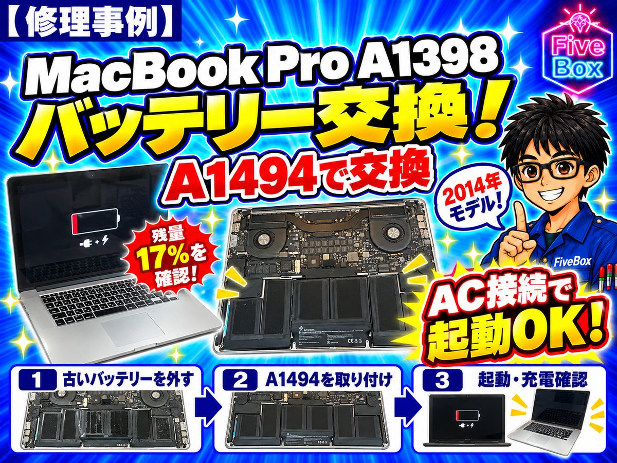 5FiveBox's tweet photo. 【修理実績】MacBook Pro 2014年モデル A1398 | バッテリー交換
https://t.co/cZnebo6xAq 
#MacBookPro #MacBook修理 #バッテリー交換 #A1398 #A1494 #パソコン修理 #PC修理 #Mac修理 #長野県 #上田市 #ファイブボックス https://t.co/RXxsfgxztc