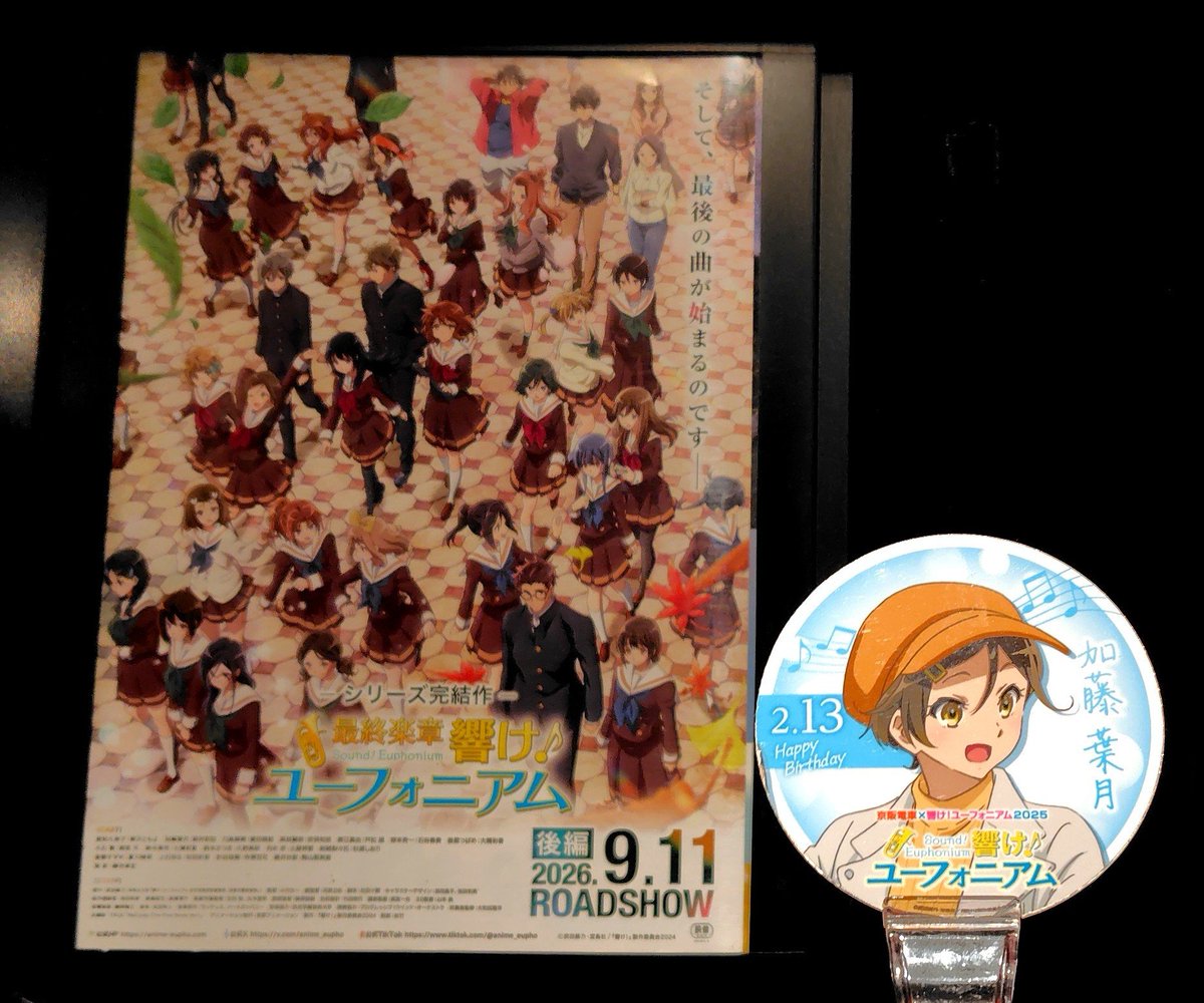 macchan_1014's tweet photo. 本日の映画も
最終楽章 響け！ユーフォニアム 後編20回目です♪
#ユーフォ最終楽章 https://t.co/2GFRTE9xFk