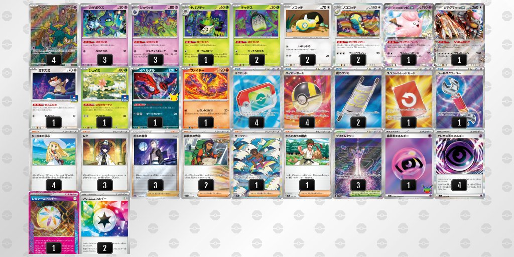pokeca_book's tweet photo. シティリーグ10/4【日】
BOOKOFF SUPER BAZAAR 立川駅北口店（東京）

優勝　リザードンX
準優勝　ばけがくれ
TOP4　ドリュウズ
TOP4　フシギバナ https://t.co/qGiGtqG2jQ