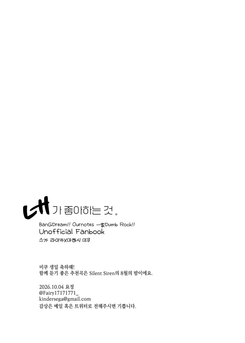 Fairy17171771_'s tweet photo. 라이미쿠/네(내)가 좋아하는 것
10월 디페에서 돌발본으로 낸 라이미쿠책 전문 공개합니다~!! (4/12) https://t.co/VQrf4LxnG2