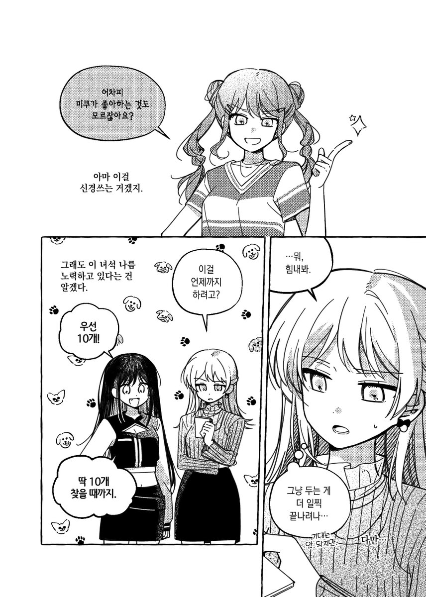 Fairy17171771_'s tweet photo. 라이미쿠/네(내)가 좋아하는 것
10월 디페에서 돌발본으로 낸 라이미쿠책 전문 공개합니다~!! (4/12) https://t.co/VQrf4LxnG2