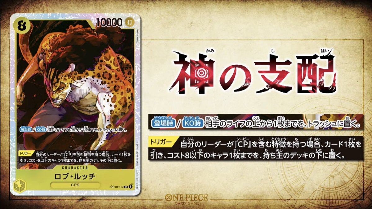 OPMerchandise's tweet photo. Kalifa and Rob Lucci were revealed for OP18 The Dominance of God.

🇯🇵: November 21, 2026
🇺🇸: November 20, 2026

#OnePiece 
#OnePieceCardGame https://t.co/LR223R1fCD