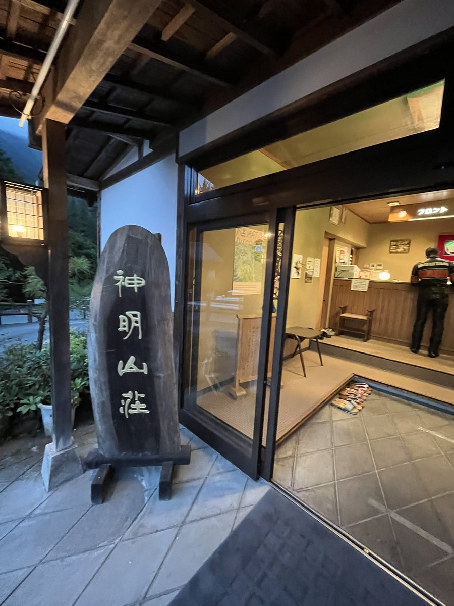 nobu_178's tweet photo. 本日のお宿　神明山荘さん https://t.co/4vLCu4EUif