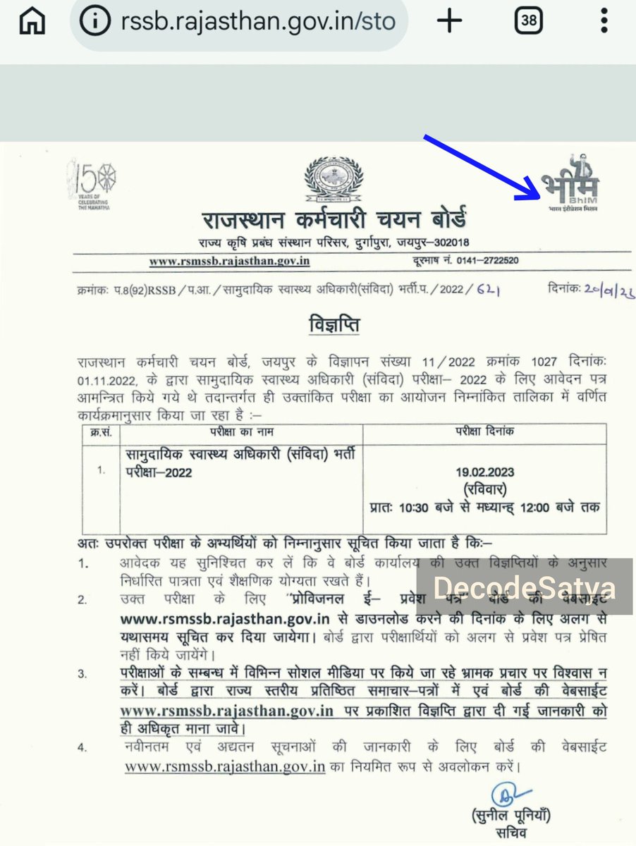 DecodeSatya's tweet photo. 🚨 Directly from Govt Website

Check the "BhIM logo" at the top right.

I have never seen such logo on a Govt document/notification. 

Is there any reason why this logo has been added now?

Dear BJP supporters, please enlighten me,  "why not Jai Shri Ram"? 

(Link in comments) https://t.co/D7Aqr2ThYU