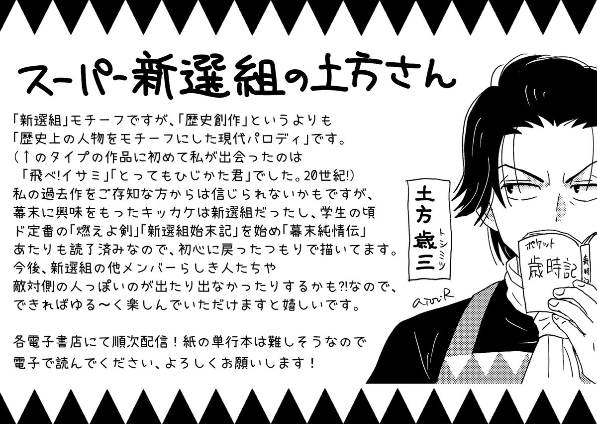 risakoaioi's tweet photo. 「歴史創作」というよりはさすがに「現パロ」という
認識ですが、最近はこのタイプも前者の扱いならしくて戸惑う20世紀人の作者です。
今後、佐幕倒幕関係なく様々な人たち(?)が出たり出なかったりするかもしれません。ゆるっとお付き合いくださいますと幸いです。
#スーパー新選組 https://t.co/wZnMGC4TTF