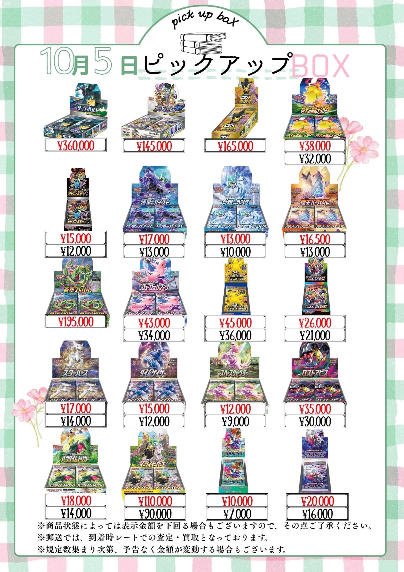 BIGトレカ郵送買取 on X: 