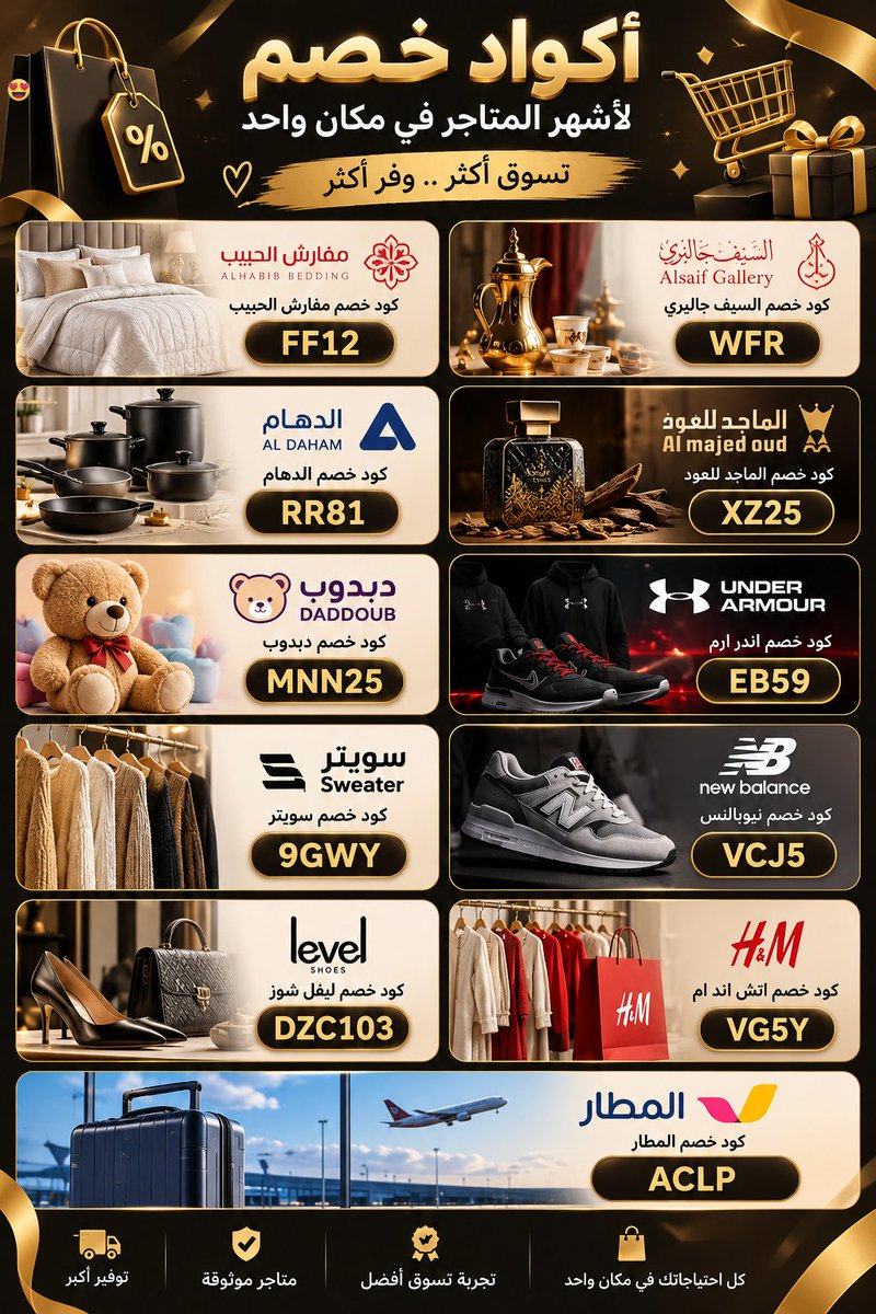 frolyrudy's tweet photo. استفد من الأكواد قبل إنهاء سلة مشترياتك

كود خصم مفارش الحبيب: FF12
كود خصم السيف جاليري: WFR
كود خصم الدهام: RR81
الماجد للعود:XZ25
كود خصم دبدوب: MNN25
كود خصم اندر ارم: EB59
سويتر: 9GWY
كود خصم نيوبالنس: VCJ5
كود خصم ليفل شوز: DZC103
كود خصم اتش اند ام: VG5Y
المطار: ACLP https://t.co/rIovuz45sC