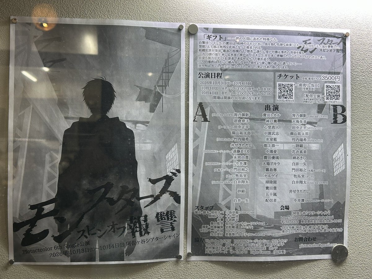 Narunaru_Diva's tweet photo. 昨夜私の大好きな朗読劇シリーズ
#モンスターズスピンオフ を観劇してきました✨

トオルくんの過去話がガッツリ描かれている所だったり、戦闘シーンもすごく迫力があって、とっても良かったです🤩

そして中盤でめっちゃガチ泣きしました😭

今作もめちゃくちゃ最高でした！！
最終章も楽しみです🫶 https://t.co/7UROsCdWd1