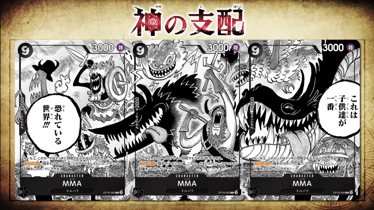 OPMerchandise's tweet photo. MMA was revealed for OP18 The Dominance of God.

There are three versions of this card that connect together for one complete image. They will all have the same card number.

🇯🇵: November 21, 2026
🇺🇸: November 20, 2026

#OnePiece 
#OnePieceCardGame https://t.co/I0N4Gj8MSS
