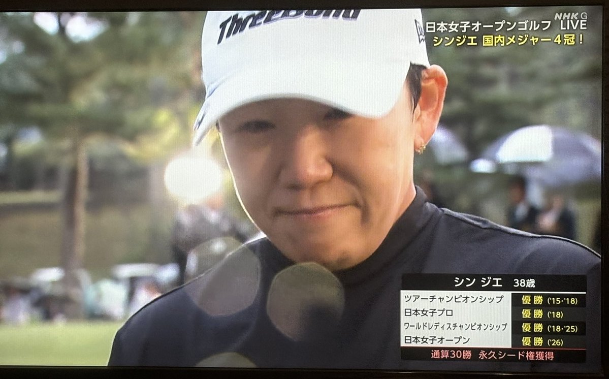 greate55's tweet photo. シンジエ優勝おめでとう🏆
😭😭😭😭😭
最後の追い上げもすごくて、しびれるゴルフで感動しました。 解説聞きながら、これまでの苦労なども知りさらに涙。
最後までLIVEで放送してくれたNHKにも感謝😊
#申ジエ 優勝おめでとう
#日本女子オープン
#4冠達成
#NKH https://t.co/kjBR4XtfKS