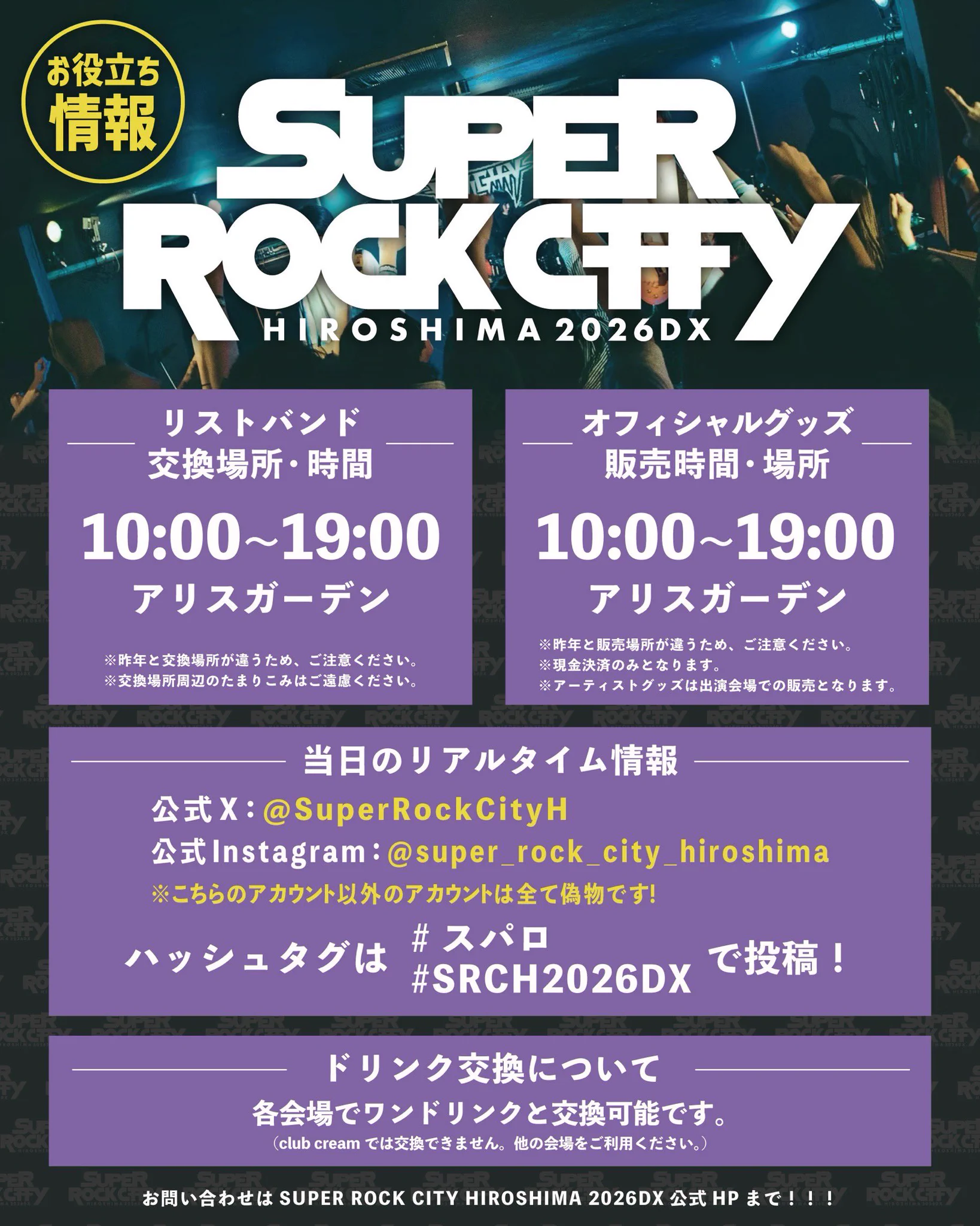 SUPER ROCK CITY HIROSHIMA 2026DX on X: 