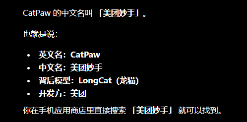 ankur1216's tweet photo. 我发现美团上线了ai叫做CatPaw 名字相当meme 中文名叫做美团妙手 在应用商店就能搜到  让我们发射他 https://t.co/RfbvKD66NC https://t.co/SG3AXekZvI
