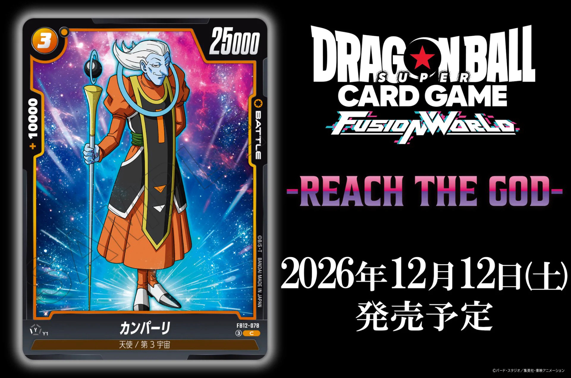 公式】ドラゴンボールスーパーカードゲーム フュージョンワールド