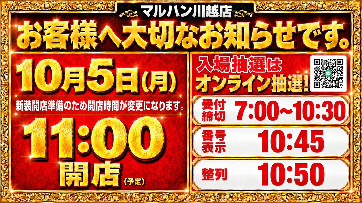 CzDOMch0GRTFiMt's tweet photo. こんばんはマルハン川越店こども店長です

明日１０月５日（月） 新装開店準備のため開店時間が変更になります
🕚１１時００分開店（予定） ご来店お待ちしております

いつも元気なスタッフにモチベーションを保つ秘訣をきくと、嫌なことがあってもだいたい
①🏃体を動かし
②🪉趣味に時間をとり
③🐂贅沢なご飯を食べて寝る
の３点セットで復活だそうです😀