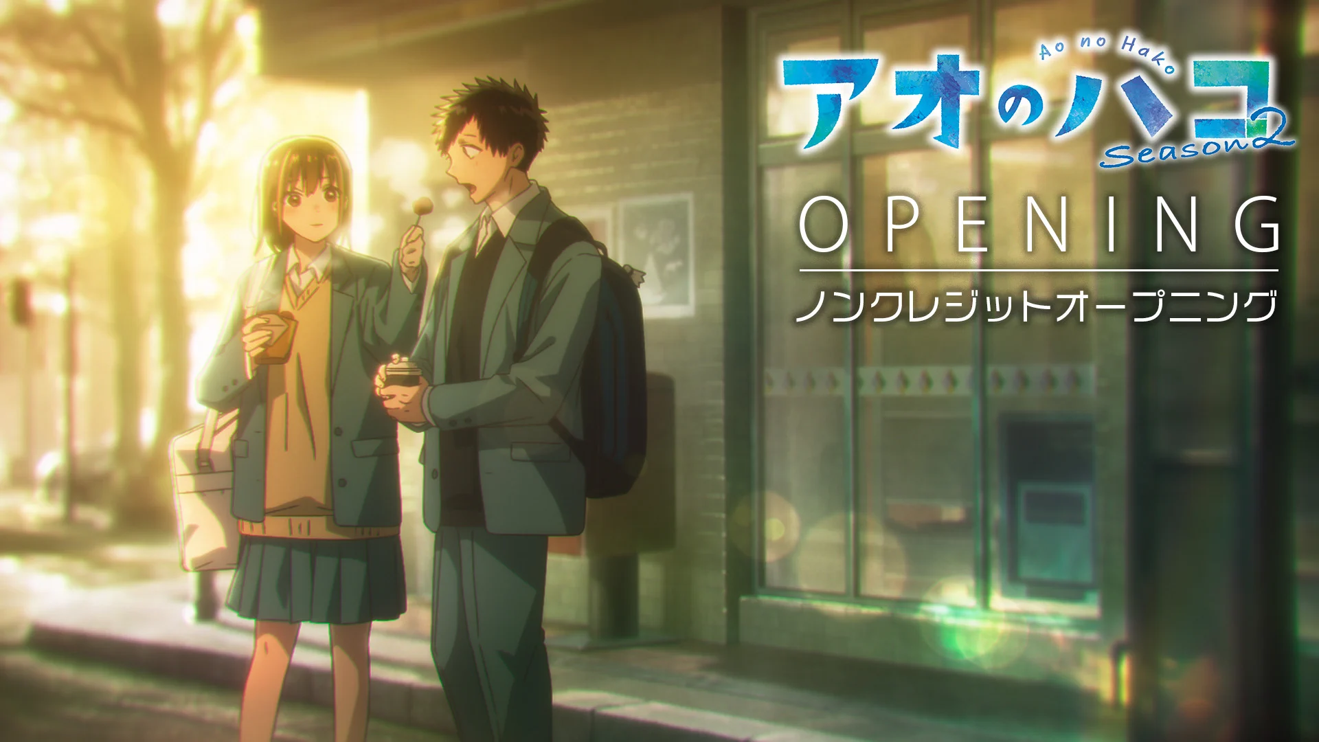 アオのハコ【公式】@TVアニメSeason2放送中 (@aonohako_PR) / X