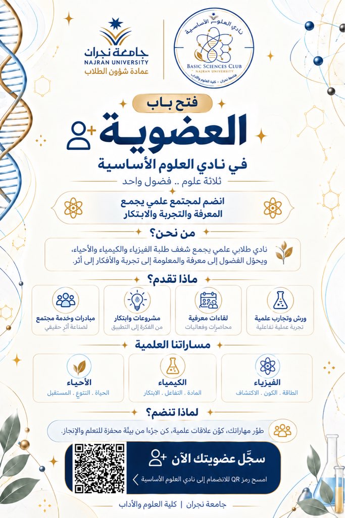 ScienceClub_NU's tweet photo. 🔬 فتح باب العضوية | نادي العلوم الأساسية

انضم إلينا وكن جزءًا من مجتمع علمي يجمع الشغف والمعرفة ✨

⚛️ الفيزياء | 🧪 الكيمياء | 🧬 الأحياء

🔗 سجّل الآن عبر رمز الـ QR https://t.co/OYCIKxmnwH