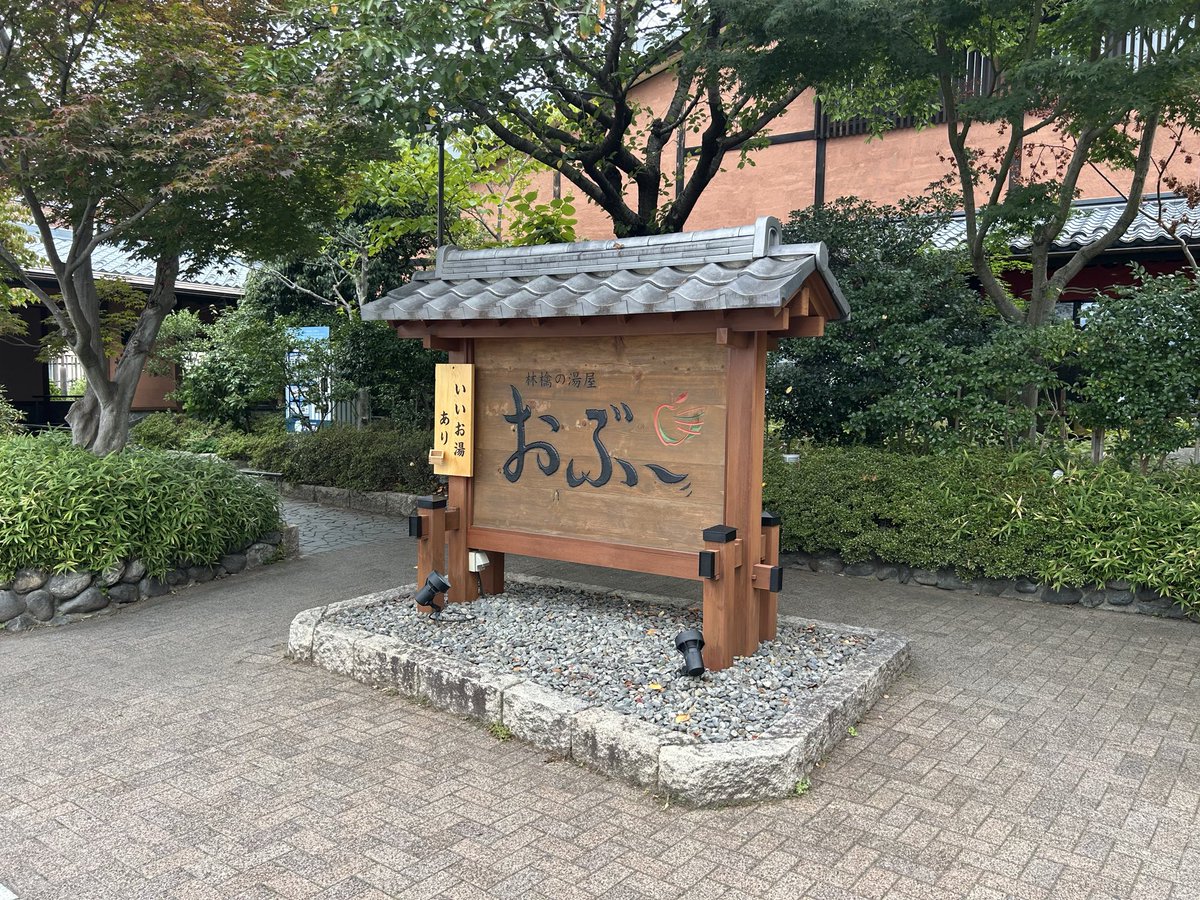 Nights244's tweet photo. #スーパー銭湯　『林檎の湯屋おぶ〜』
にお昼前にきました。

炭酸風呂→酸素風呂→水素風呂
はマスト、当然サウナもね
入浴後は「ジェラード」
今日は【搾りたて牛乳】です
【チョコミント】は無かったけど（笑）
これでまた1週間頑張れる https://t.co/R2uGiiIgJ3