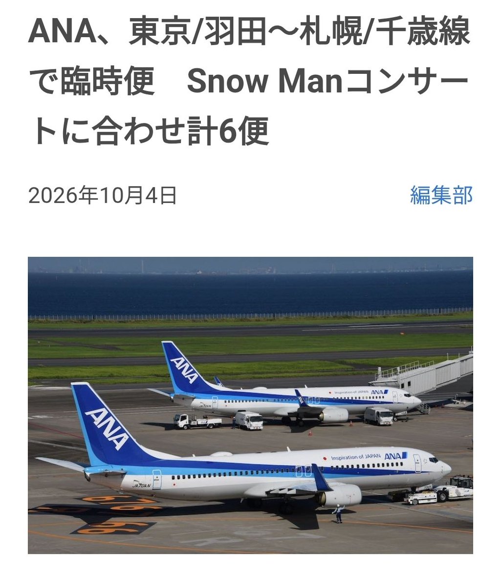 tokumeisan_1111's tweet photo. 嵐5便、SnowMan6便、そしてその人数が北海道で金使う
ジャニーズは日本経済を回す🫶
#SnowMan https://t.co/DYGMEFZ6w3
