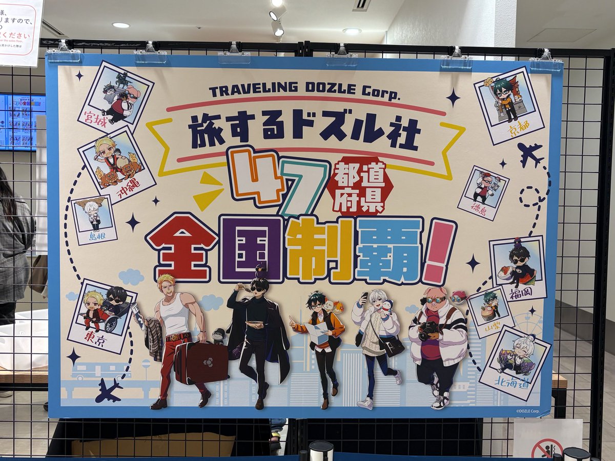 mikecat_0302's tweet photo. せっかくなので、新宿にも寄ってきました😆
旅するドズル社、かわいい💕

…買いすぎました https://t.co/HGWP6CpB1a