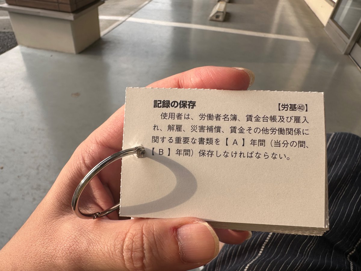 relearning_ABC's tweet photo. 休日は朝活＋夕活🏃‍♂️🏃‍♂️
ということで、昨日から夕方にウォーキングを始めております。

夕刻は近所を散策するだけですが、途中、コインランドリー前のベンチで＂暗記カード＂で学習💨💨

まだ３日目ですが、早くもスラスラ解答できるレベルに到達‼️

これで満足せず次月号が配達されるまで毎日継続✊✊ https://t.co/tuac0MWveI
