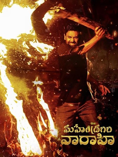saieresu's tweet photo. #mahendragirivarahi
Weak execution 
Weak writing 
Inkonchem sraddha teskuntey bagundedemoo
1.8/5 https://t.co/HdBtNydZlg