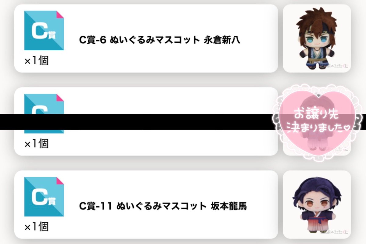 ushiushiko__'s tweet photo. [交換]SEGA セガラッキーくじ 薄桜鬼 真改

譲)
Ｃ：永倉・坂本
Ｄ：坂本
Ｅ：斎藤・山南
Ｆ：斎藤・山南・山崎・相馬

求)
C土方>他土方・各原田(友人用)

C賞土方は1:複数・買取可能
異種交換も検討

郵送orお手渡し(京都>大阪)

お気軽にお声掛けください🙇‍♀️ https://t.co/UYRVR7ucSP