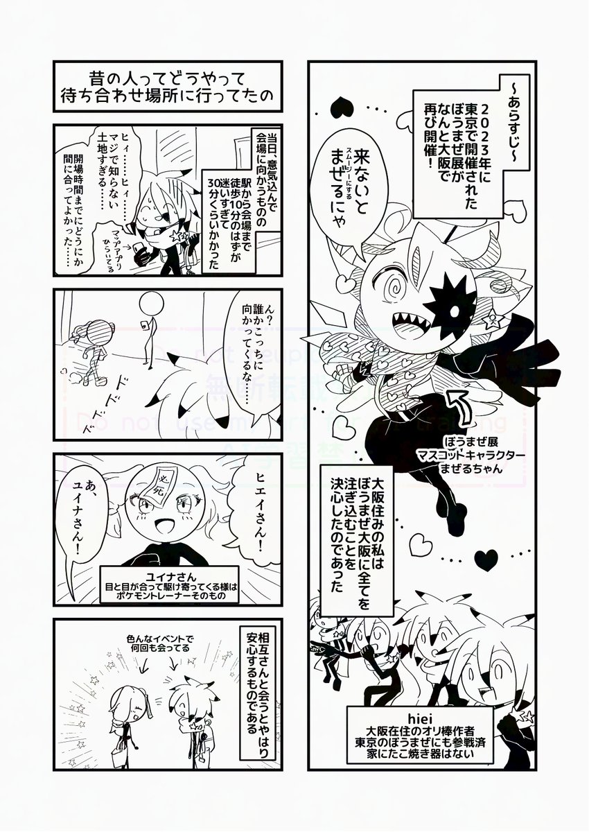 hiei_oribou's tweet photo. ぼうまぜ展(大阪編)4コマレポ漫画！
(1/2) https://t.co/Gc9u14ByVU
