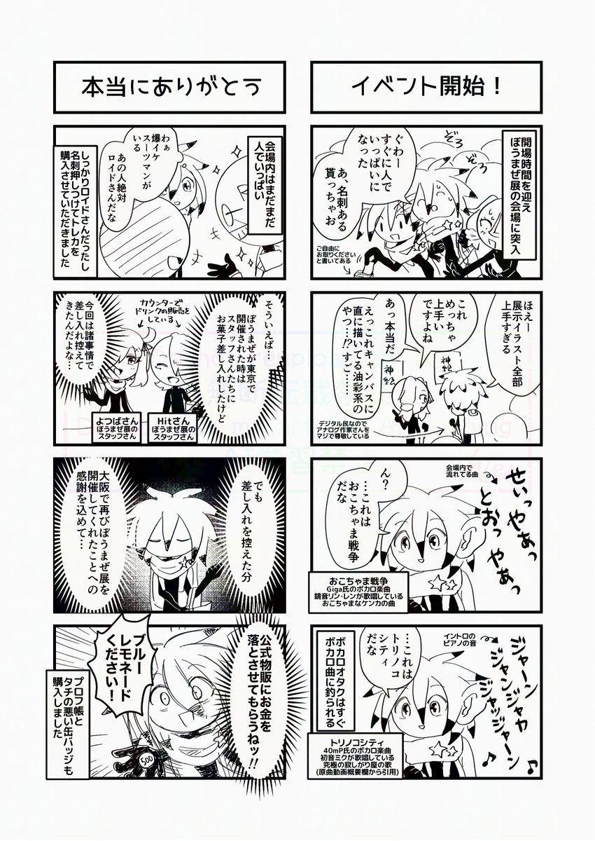 hiei_oribou's tweet photo. ぼうまぜ展(大阪編)4コマレポ漫画！
(1/2) https://t.co/Gc9u14ByVU