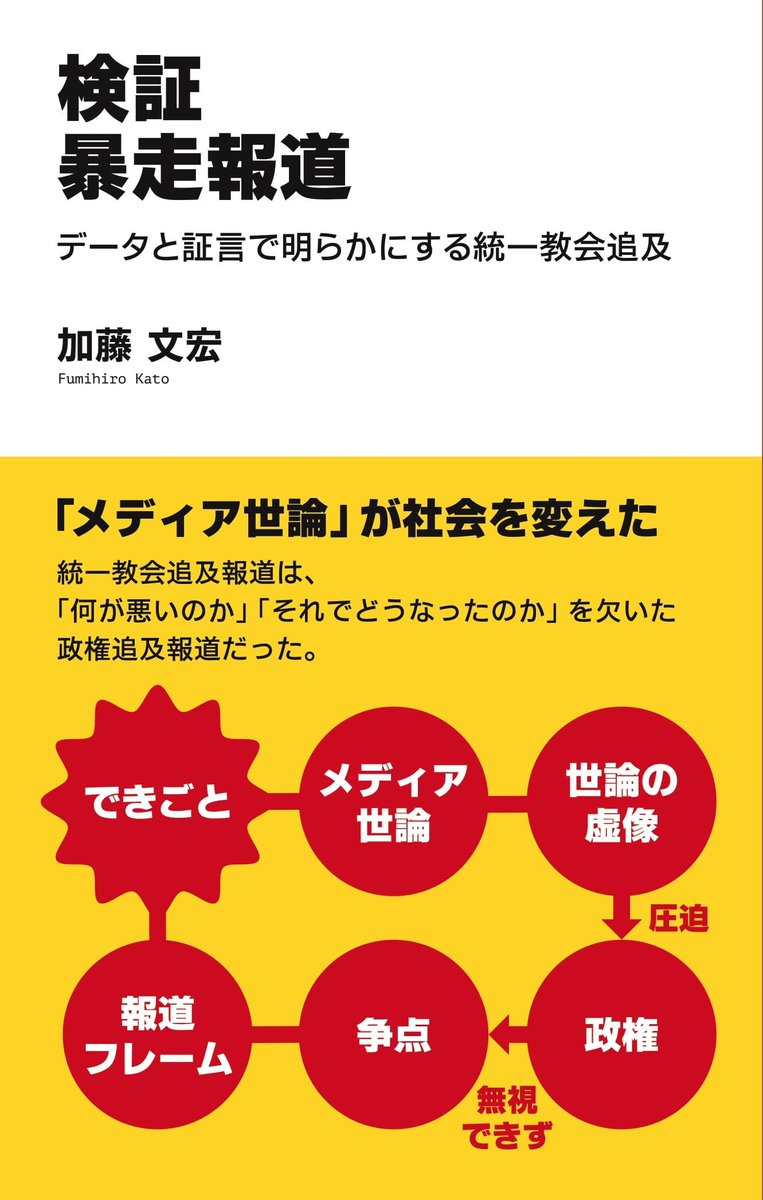 yabregasa's tweet photo. @cop778912 一連の｢統一教会ガー｣の陰謀論は、理性で判断できる人間と、感情のままに判断する人間を判別する試金石のようなものだ。
今までオールドメディアやワイドショーを支えてきたのは、およそ後者だったと言える。 https://t.co/RpMd04BGkd