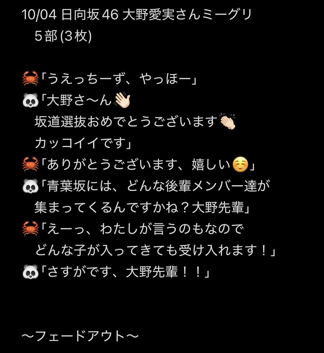 ueccheeeez's tweet photo. 10/04 日向坂46 大野愛実さんミーグリ
　5部(3枚) https://t.co/BLT9ZUAu6n