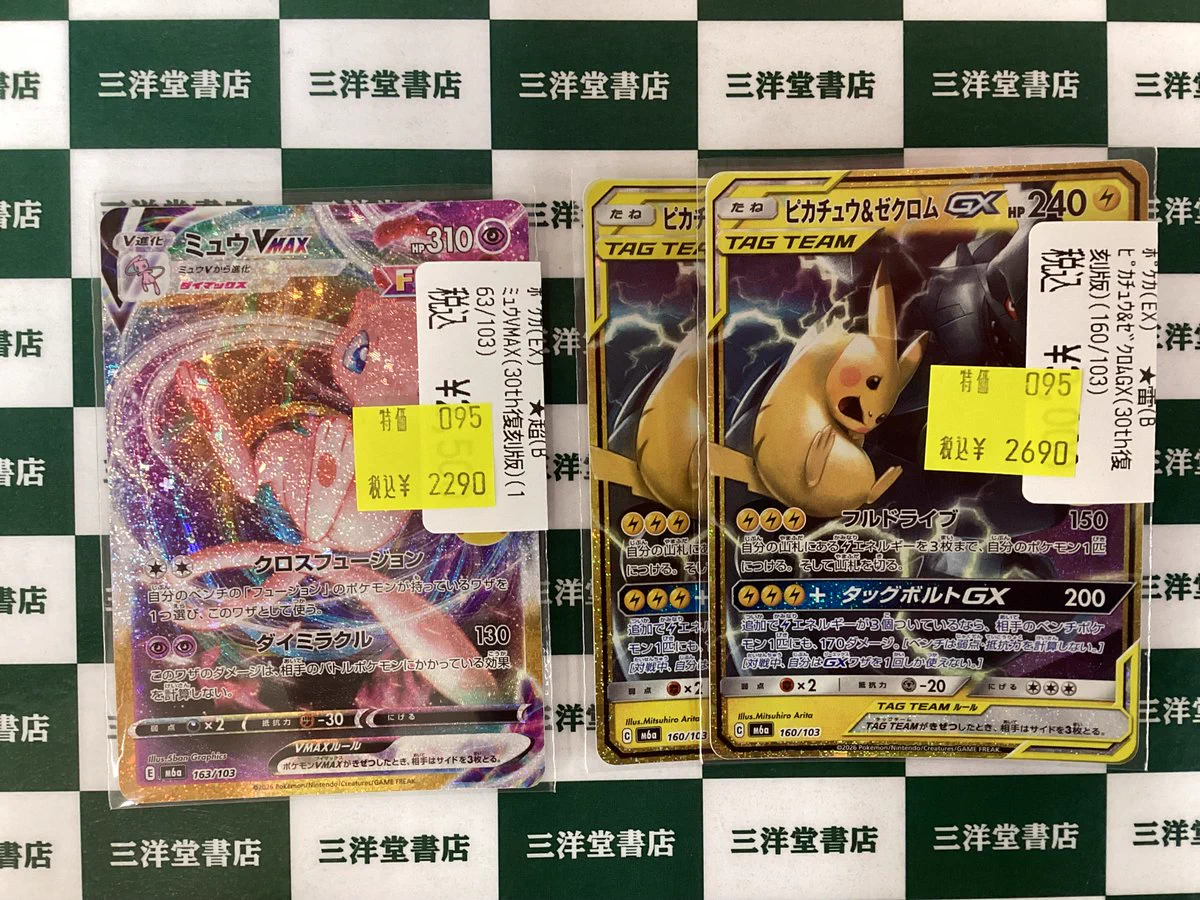 三洋堂トレカ館⭐四日市店⭐ on X: 