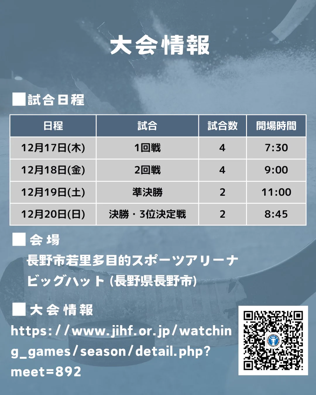日本アイスホッケー連盟 公式 on X: 