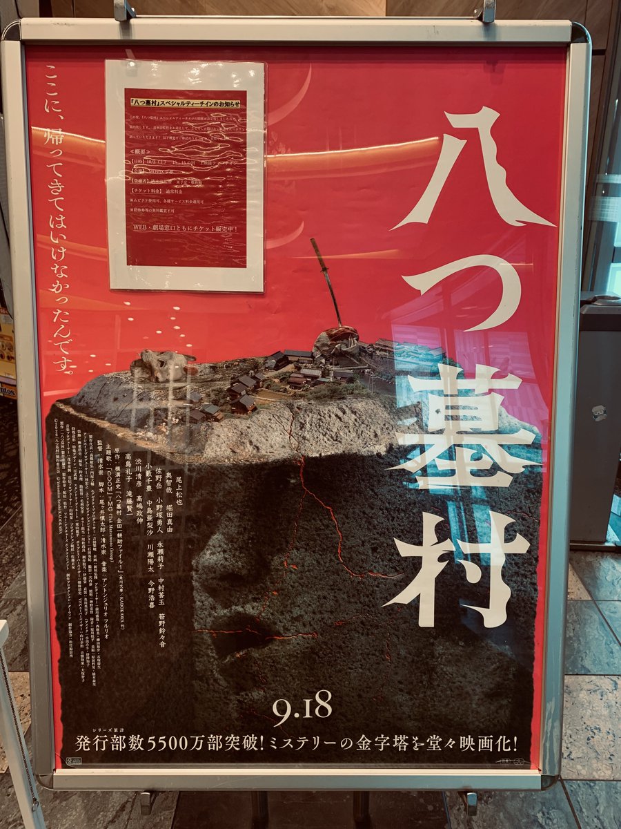 ayatsujiyukito's tweet photo. 昨夜は『八つ墓村』のプロモーションのために広島→倉敷→岡山→京都と回ってこられた清水崇監督と、何年ぶりかで足を運んだMOVIX京都の前で落ち合い、お食事と歓談を。大変に楽しいホラーなひとときでした。
#八つ墓村 https://t.co/hngpwWIHzD