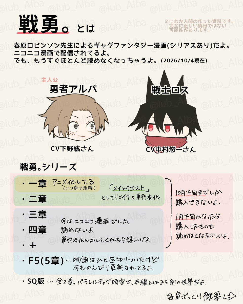 lub_Alba's tweet photo. 「戦勇。」笑って泣けて面白いので読めなくなる前にみんな読んでくれ〜！（布教）
リプに原作のリンク貼っておくぞ！ https://t.co/PHnqcpdicO