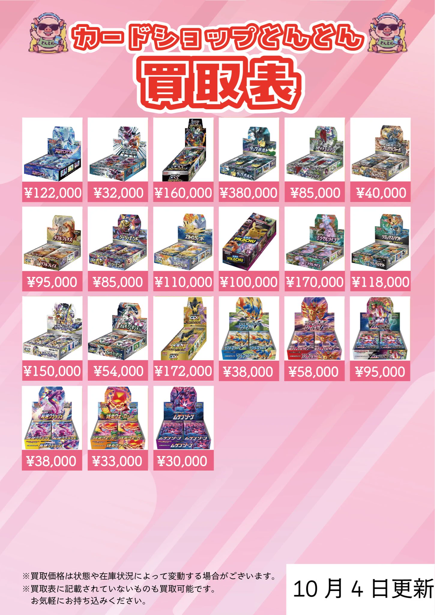 カードショップとんとん秋葉原店1F on X: 